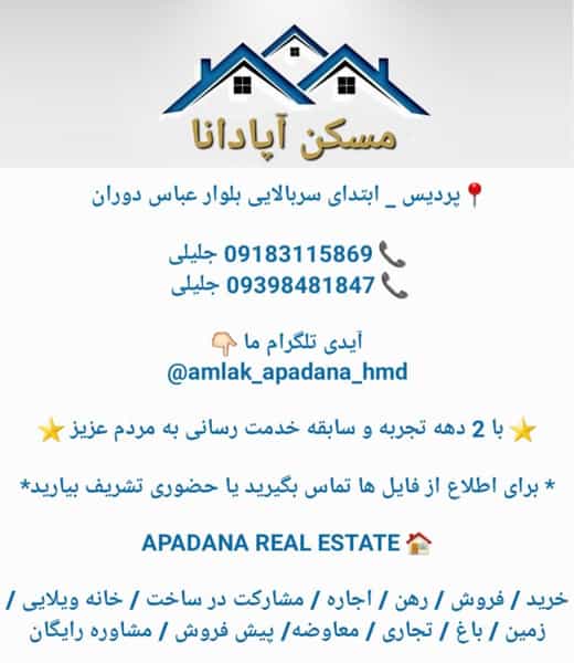 عکس مسکن آپادانا کوی دکتر چمران همدان