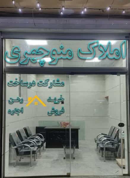 عکس مشاور املاک منوچهری در پاسداران همدان