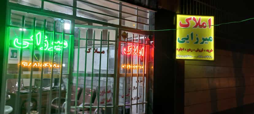 عکس مشاوراملاک میرزایی در قلعه بنه بازار همدان
