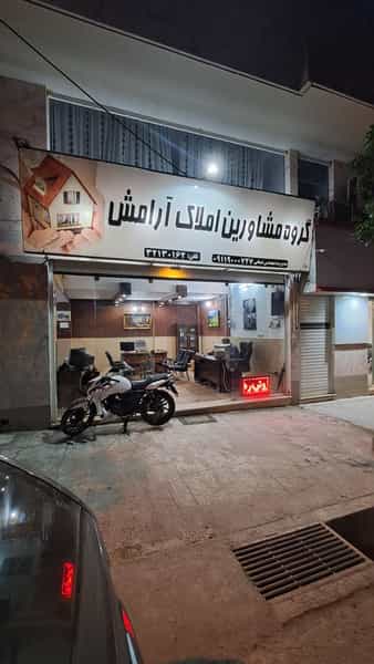 عکس دفتر کار گروه املاک آرامش در ژاندارمری گرگان
