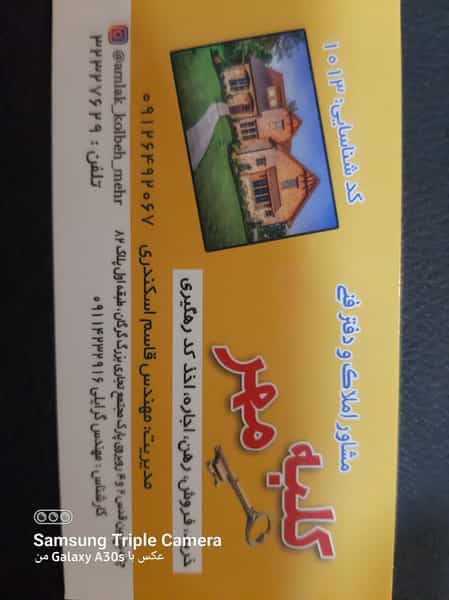 عکس مشاور املاک کلبه مهر در گرگان جدید گرگان
