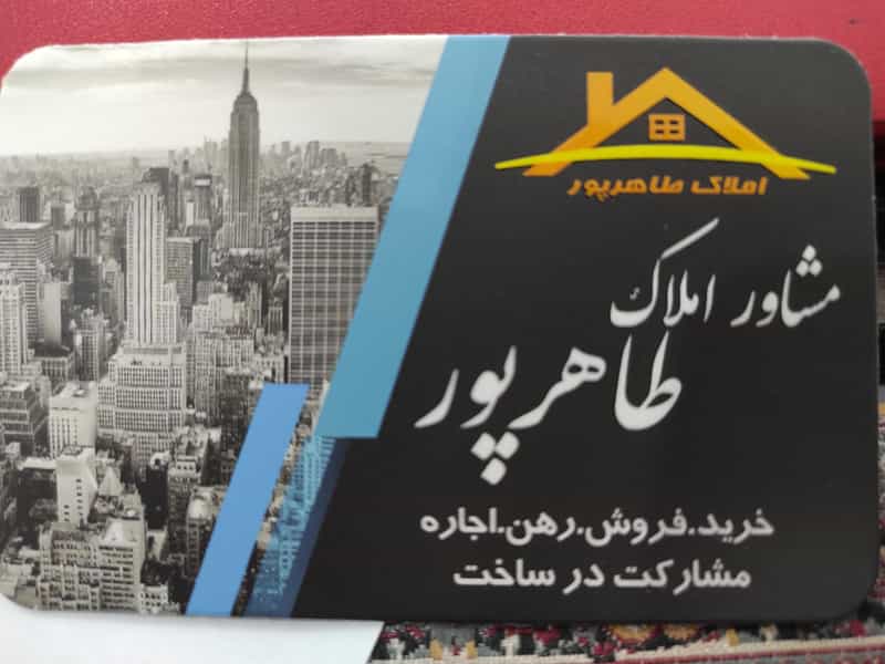 عکس مشاور املاک طاهرپور در سیاه ها بندرعباس