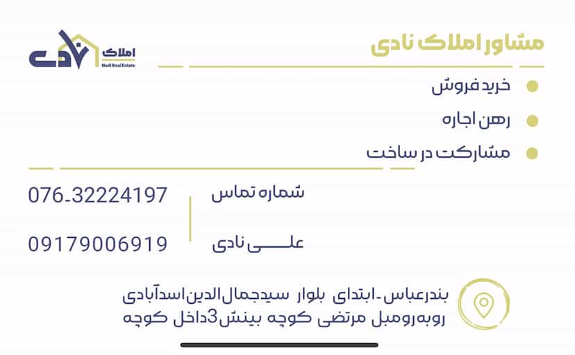 عکس املاک نادی در بلوچها بندرعباس