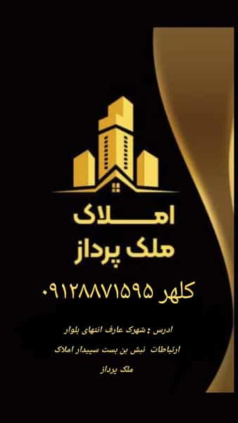 عکس املاک ملک پرداز در عارف قزوین