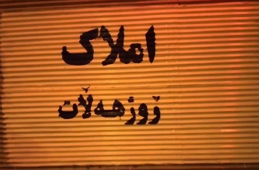 عکس مشاور املاک ڕۆژ هەڵات در بهاران ۲.۱۹ سنندج
