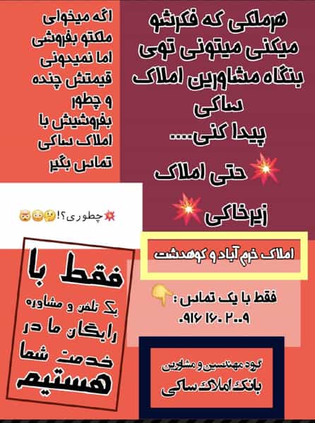 عکس گروه مهندسین و مشاورین بانک املاک ساکی در پژوهنده خرم‌آباد