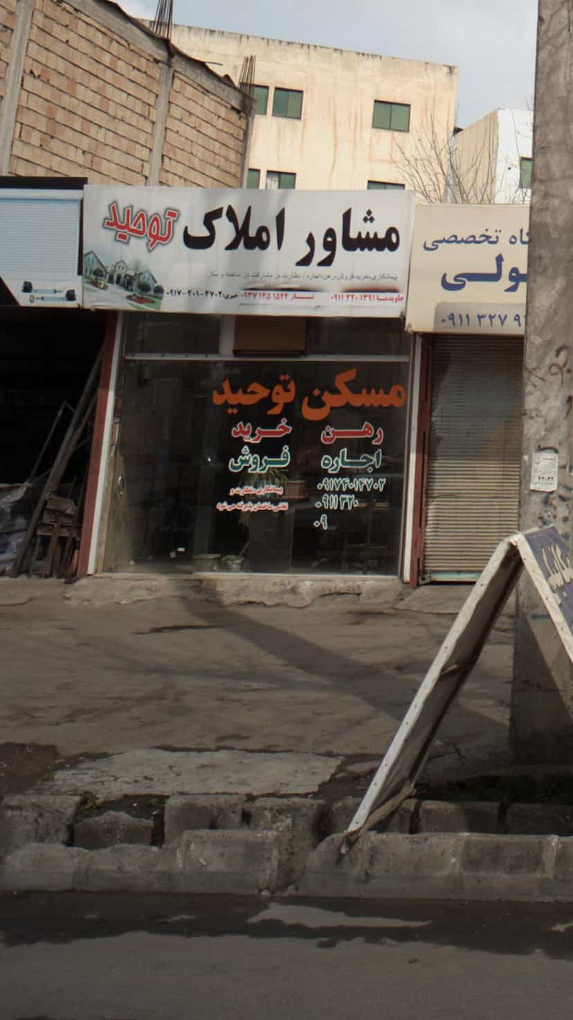 عکس مشاور املاک توحید در بازیار کلا آمل