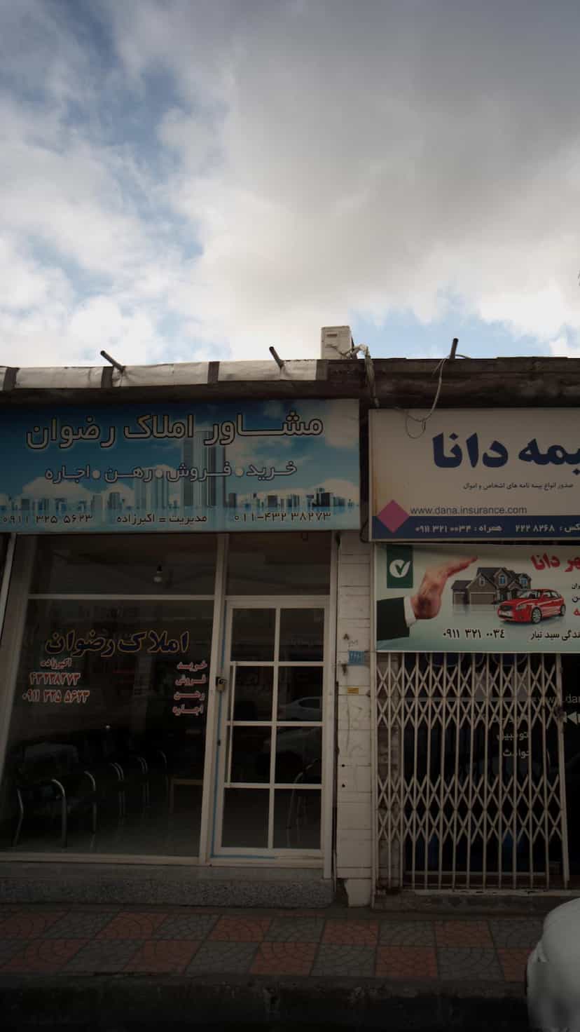 عکس مشاور املاک رضوان در هارون محله آمل