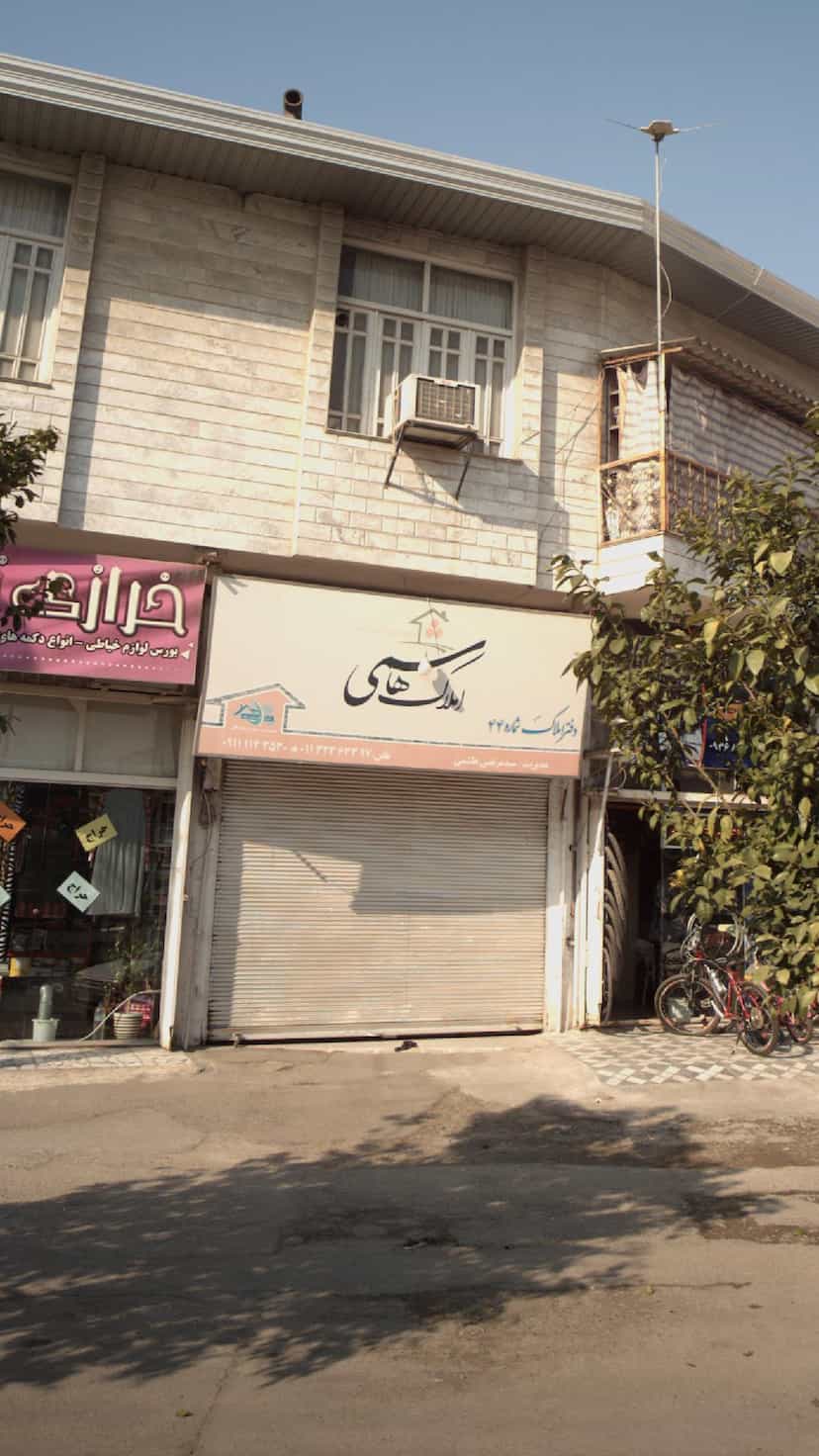 عکس املاک هاشمی در شهید بهشتی بابل