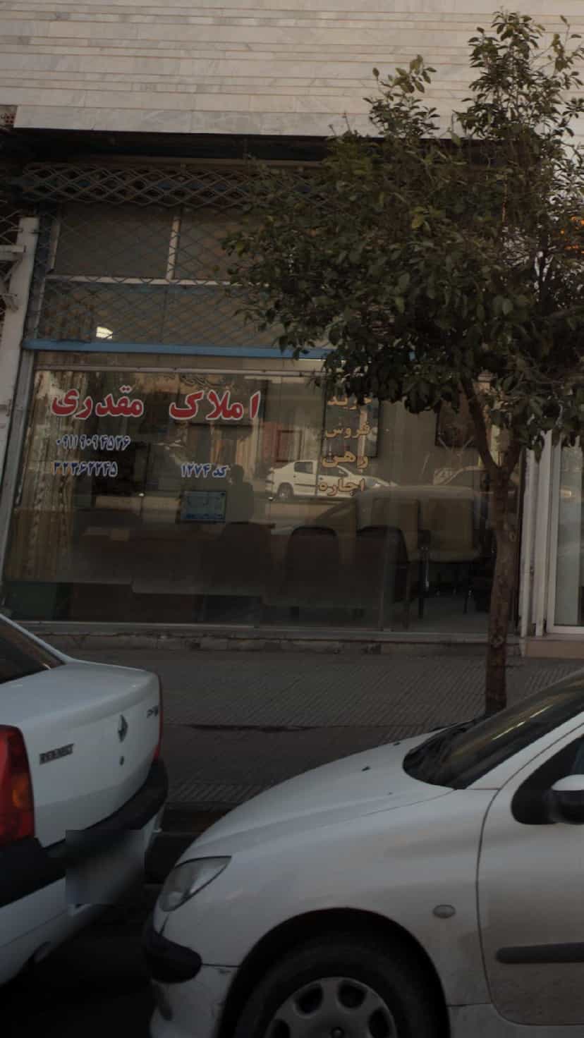 عکس املاک مقدری در شهید بهشتی بابل