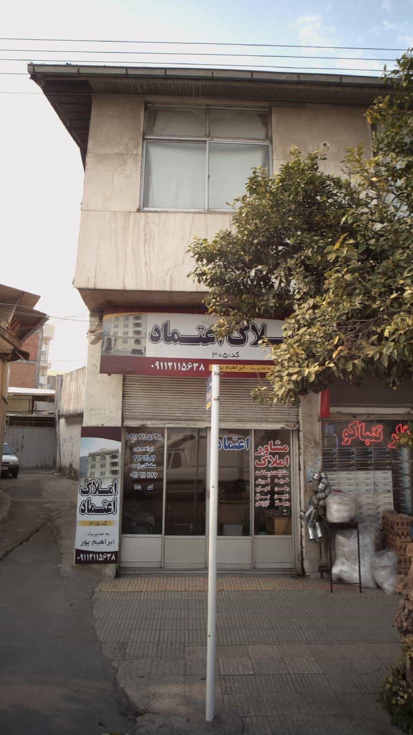 عکس املاک اعتماد در حکیم آباد بابل