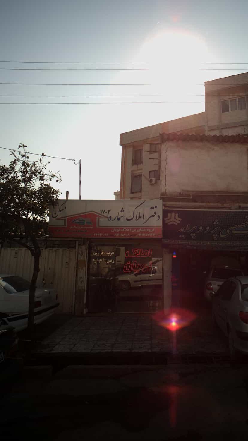 عکس دفتر املاک شماره 1703 در کیجا تکیه بابل