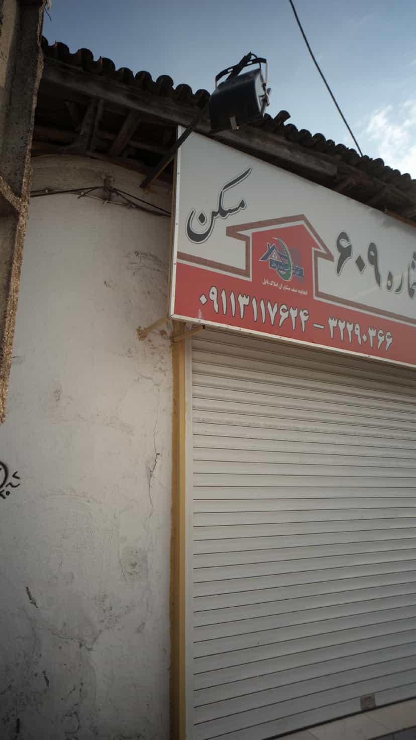 عکس املاک خرسندی در مراد بیگ بابل