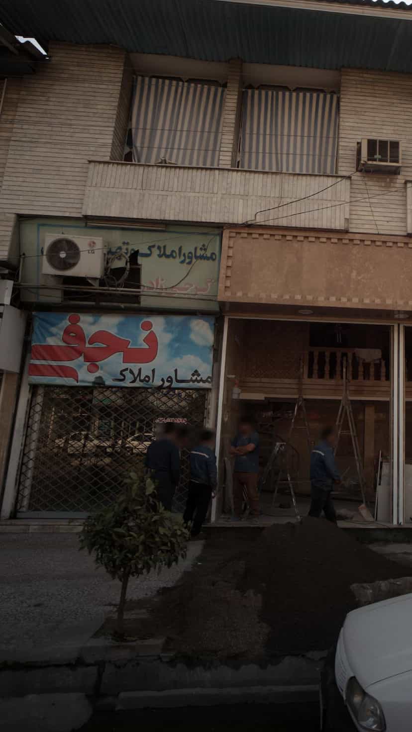 عکس مشاور املاک نجفی در شهید بهشتی بابل