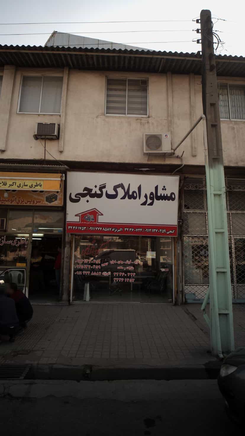 عکس مشاور املاک نجفی در شهید بهشتی بابل