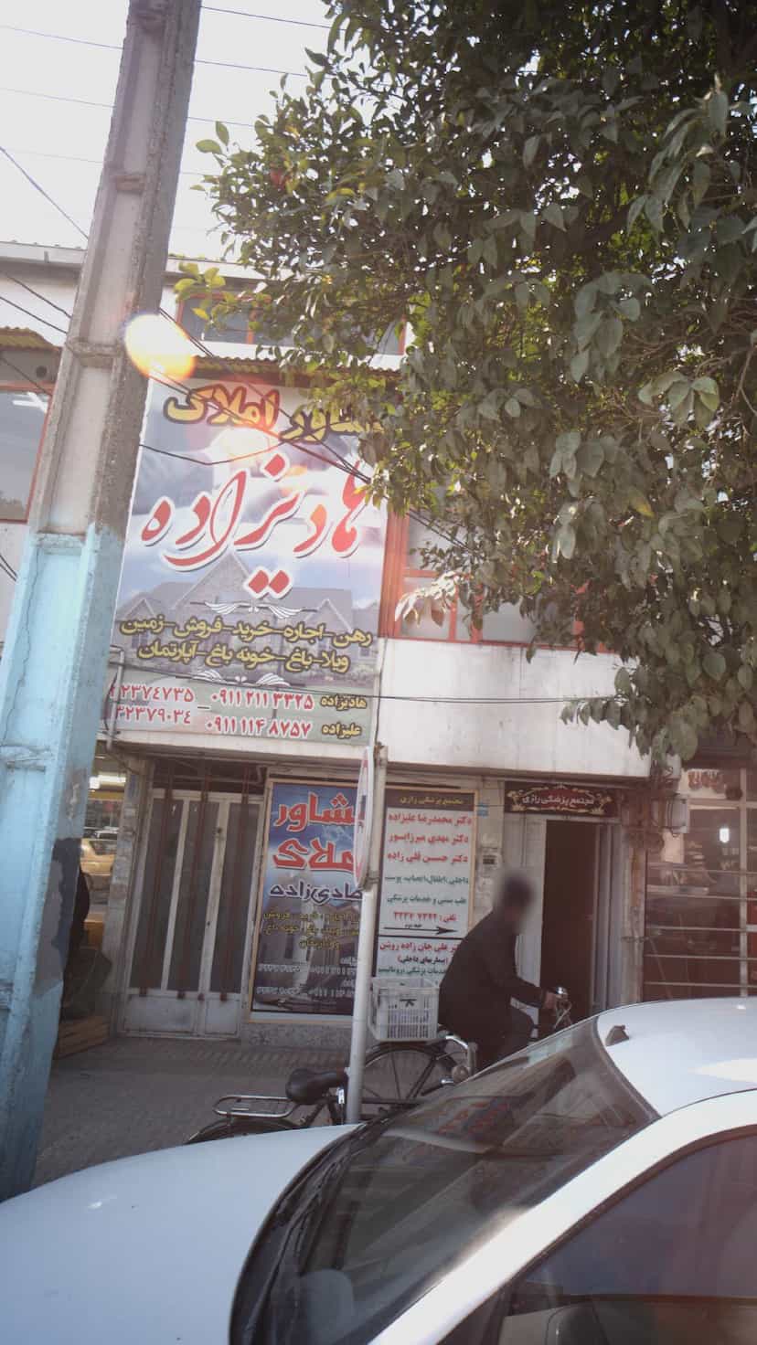 عکس مشاور املاک هادیزاده در حکیم آباد بابل