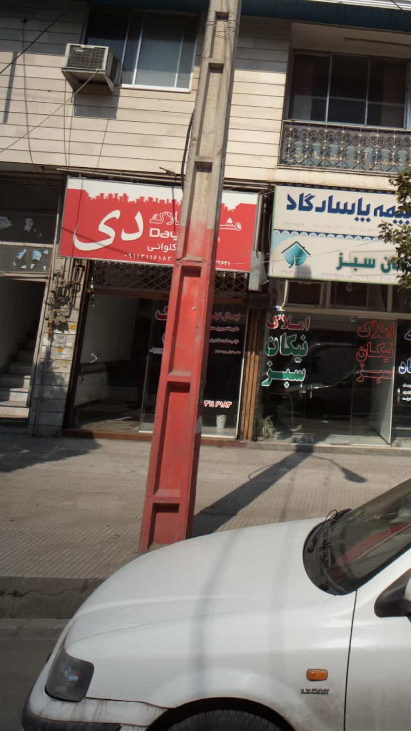 عکس مشاور املاک دی در شهید بهشتی بابل