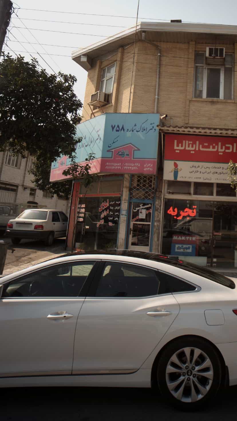عکس دفتر املاک شماره ۷۵۸ در شهید بهشتی بابل