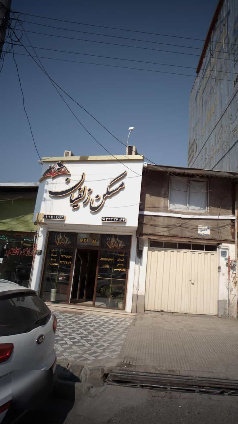 عکس مسکن زلفیان در گله محله بابل