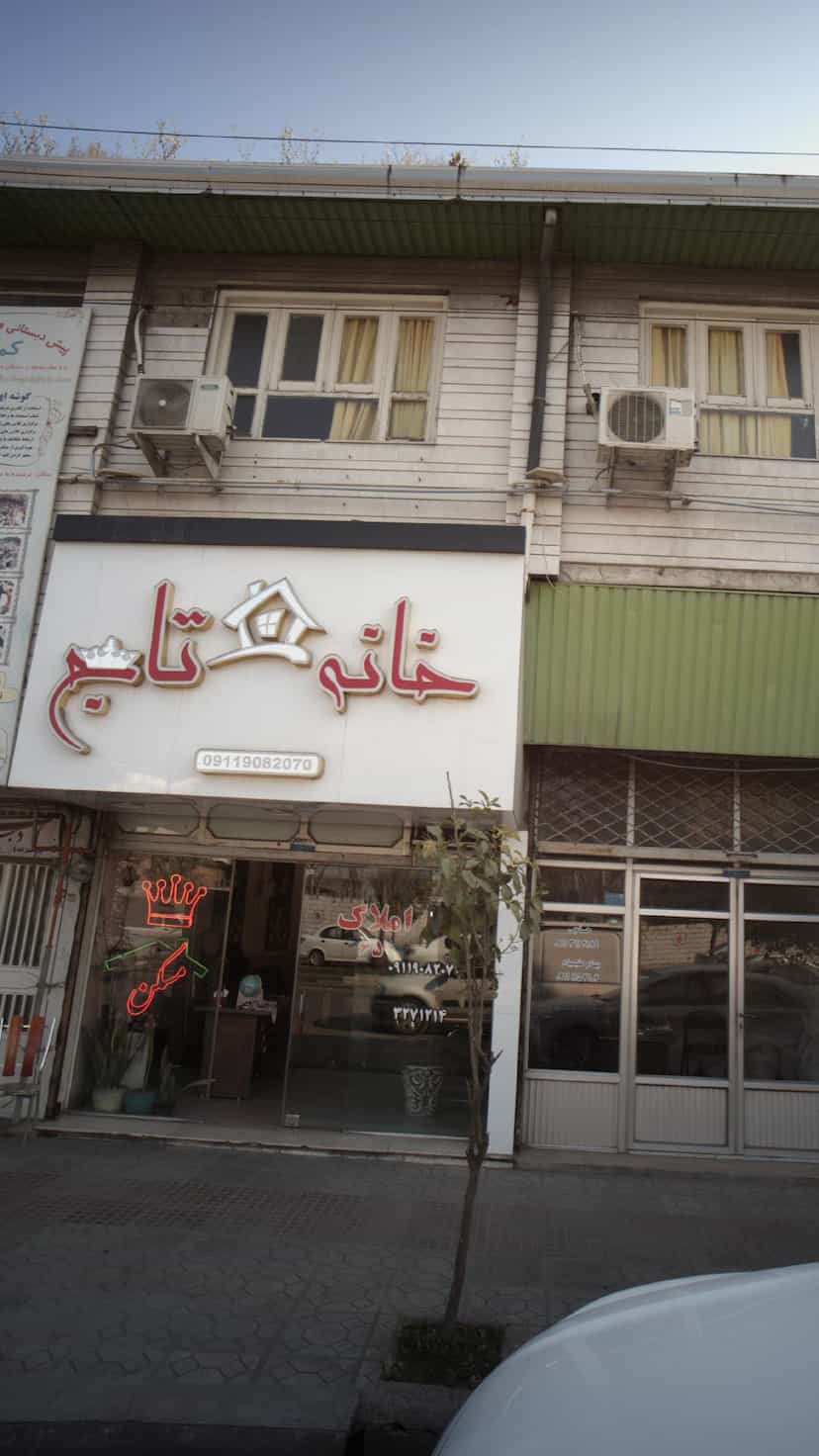 عکس مسکن خانه تاج در حکیم آباد بابل