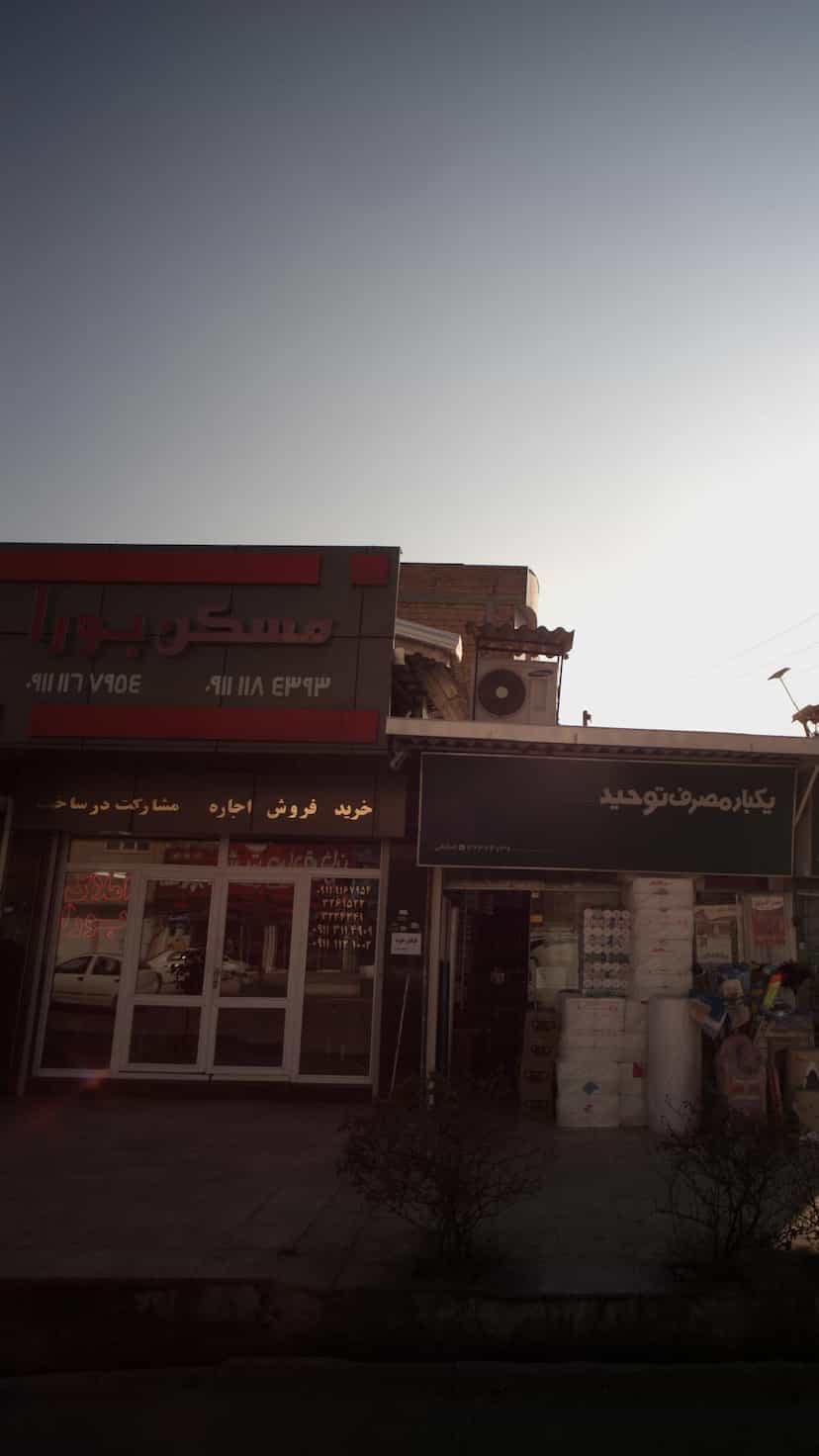 عکس مسکن بورا در شهید بهشتی بابل