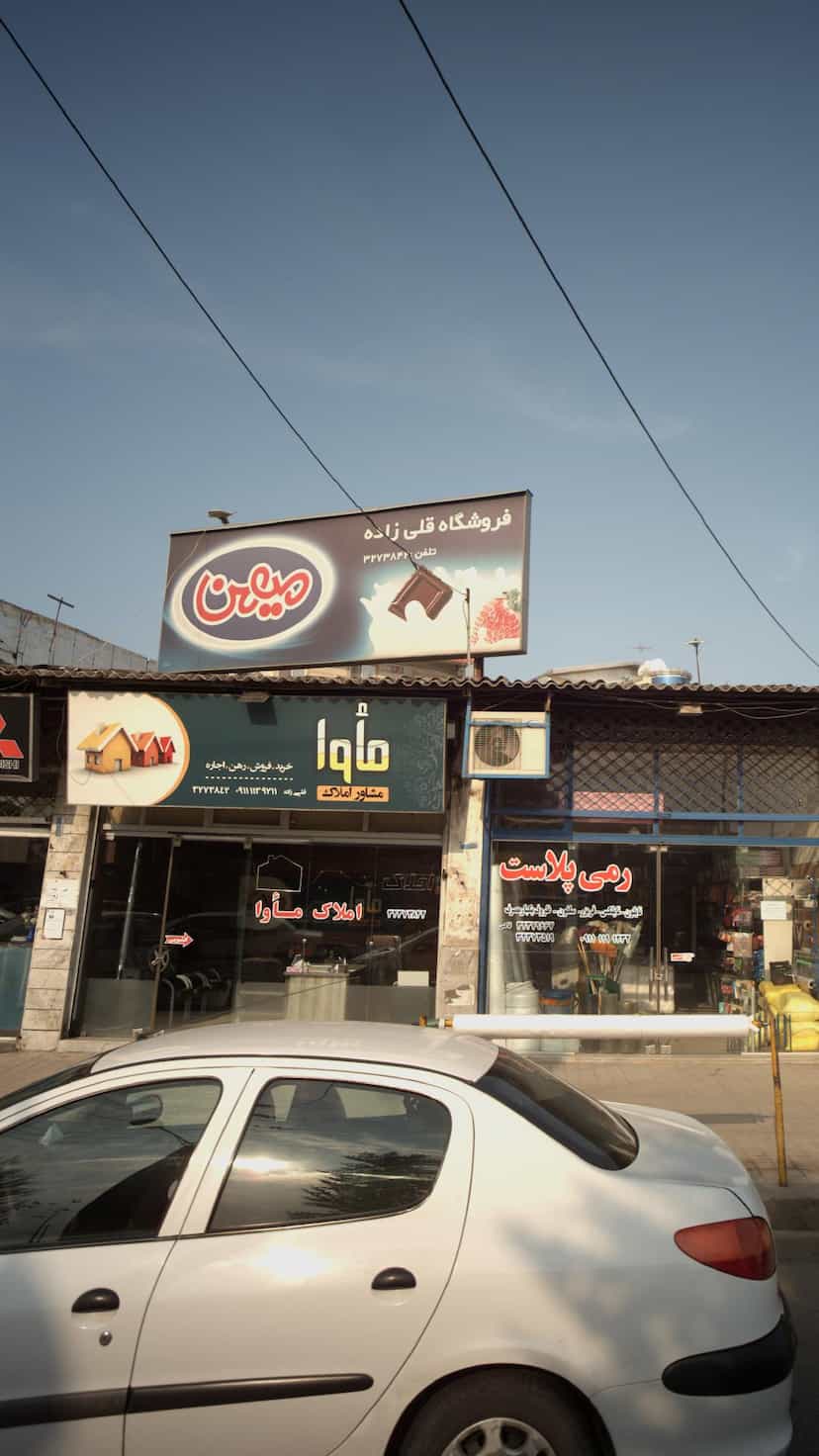 عکس مشاور املاک ماوا در کاظم بیگی بابل