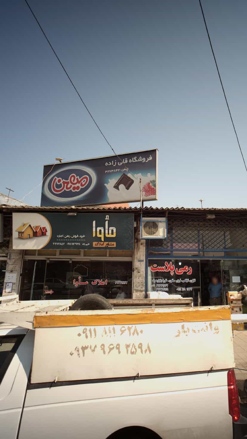 عکس مشاور املاک ماوا در کاظم بیگی بابل