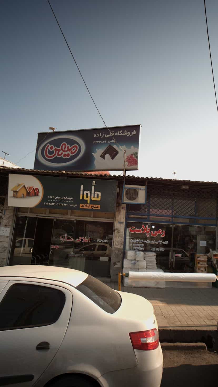 عکس مشاور املاک ماوا در کاظم بیگی بابل