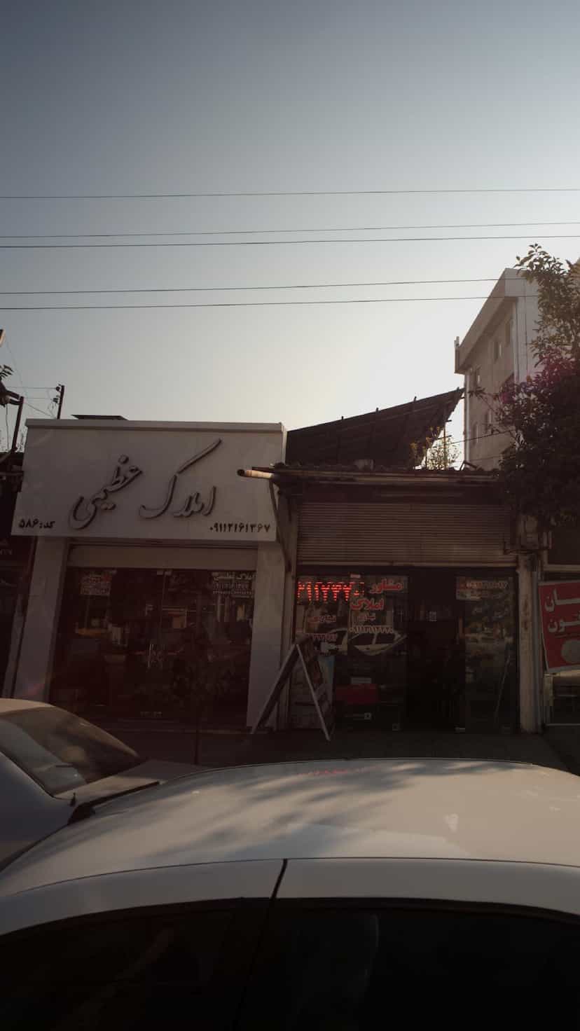 عکس املاک عظیمی در شهید بهشتی بابل