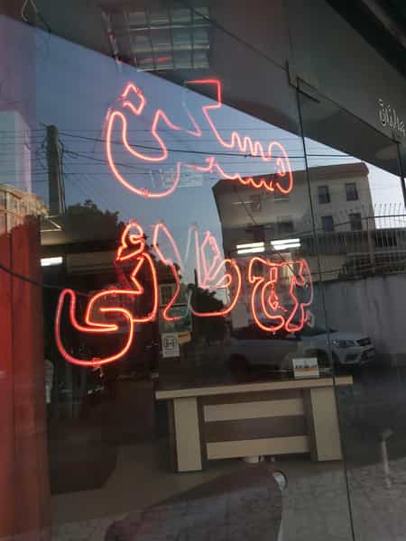 عکس مسکن برجج طلائی در گله محله بابل