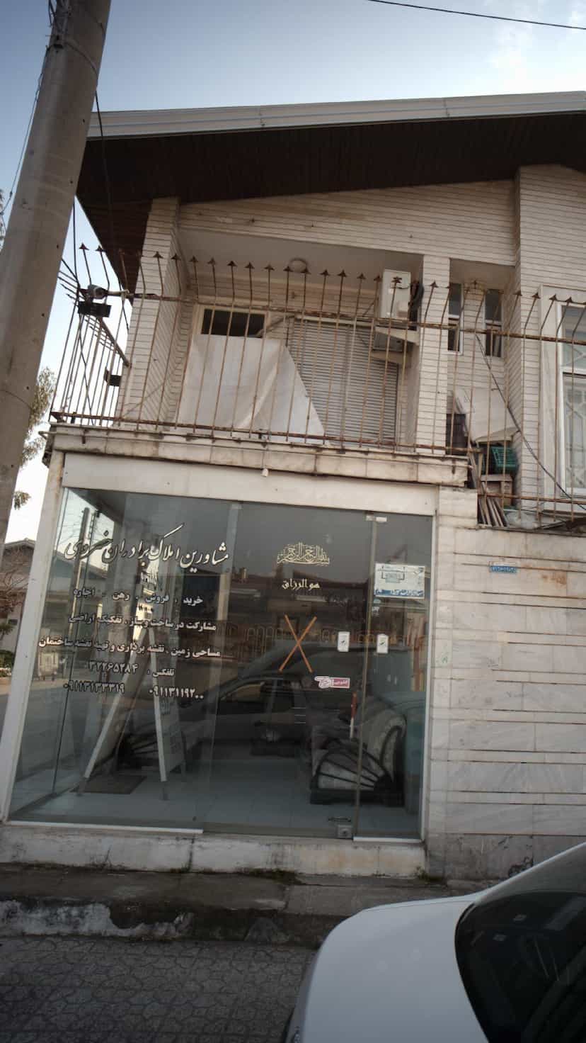 عکس مشاور املاک برادران خسروی در فرهنگ شهر بابل