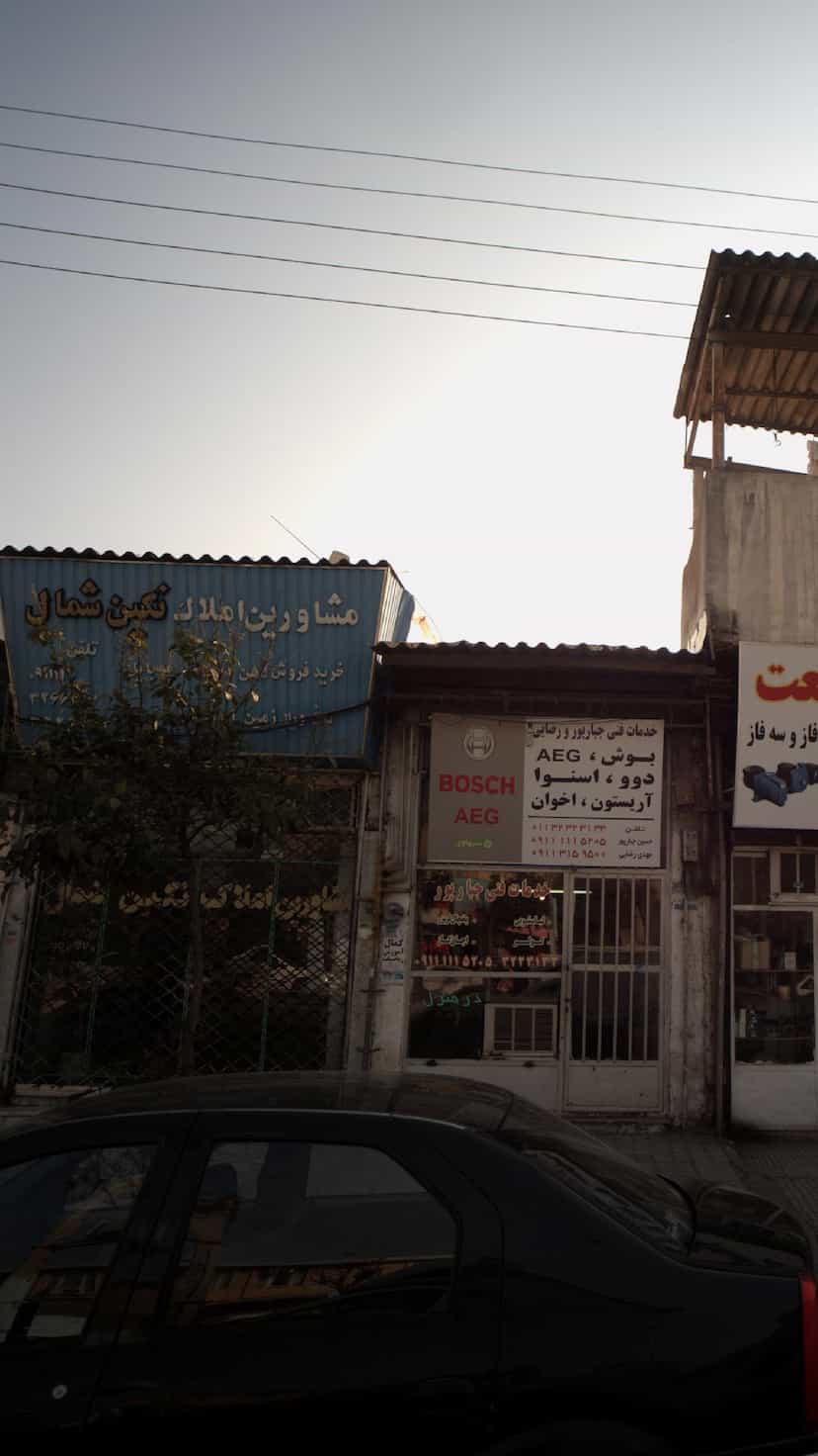عکس مشاورین املاک نگین شمال در شهید بهشتی بابل