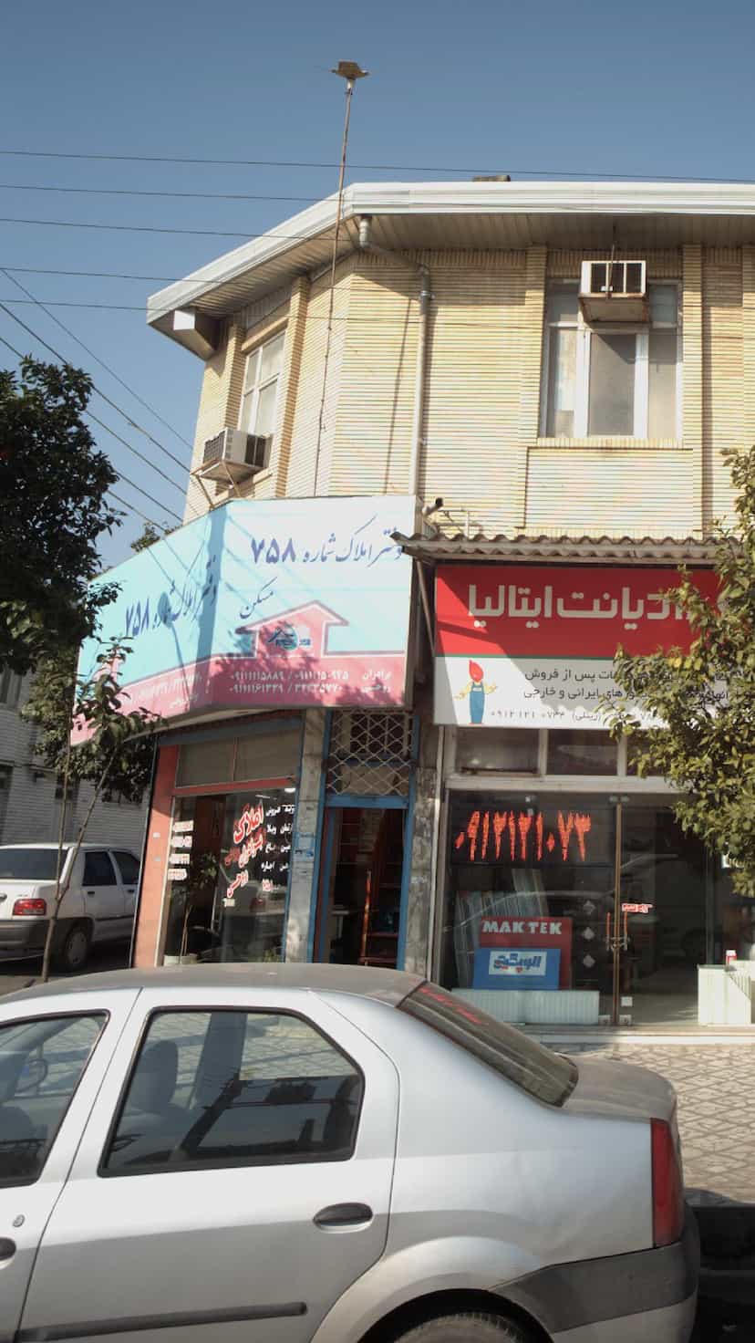 عکس املاک برادران روحی در شهید بهشتی بابل