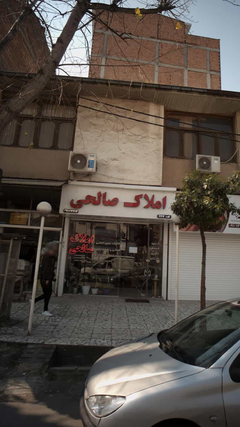 عکس املاک صالحی در گله محله بابل