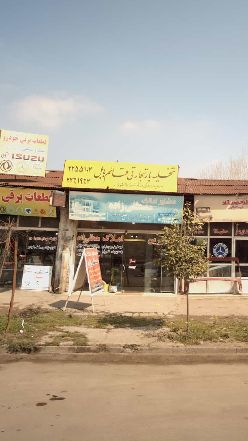 عکس مشاور املاک مصطفی زاده در امام رضا بابل