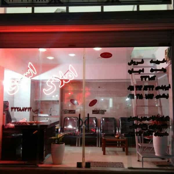 عکس مشاور املاک بهرام اسدی در فرهنگ شهر بابل