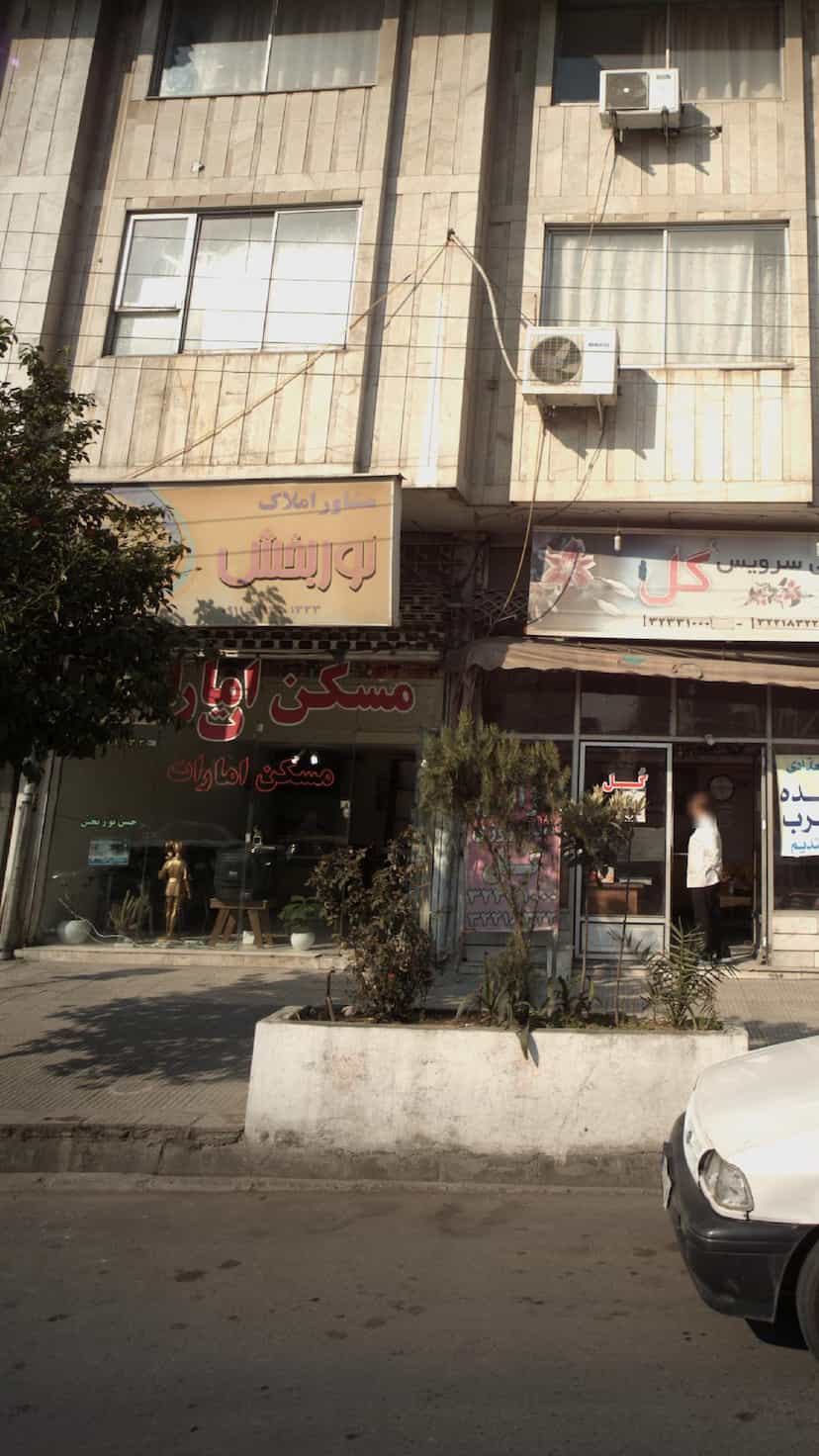 عکس مشاور املاک نور بخش در گله محله بابل