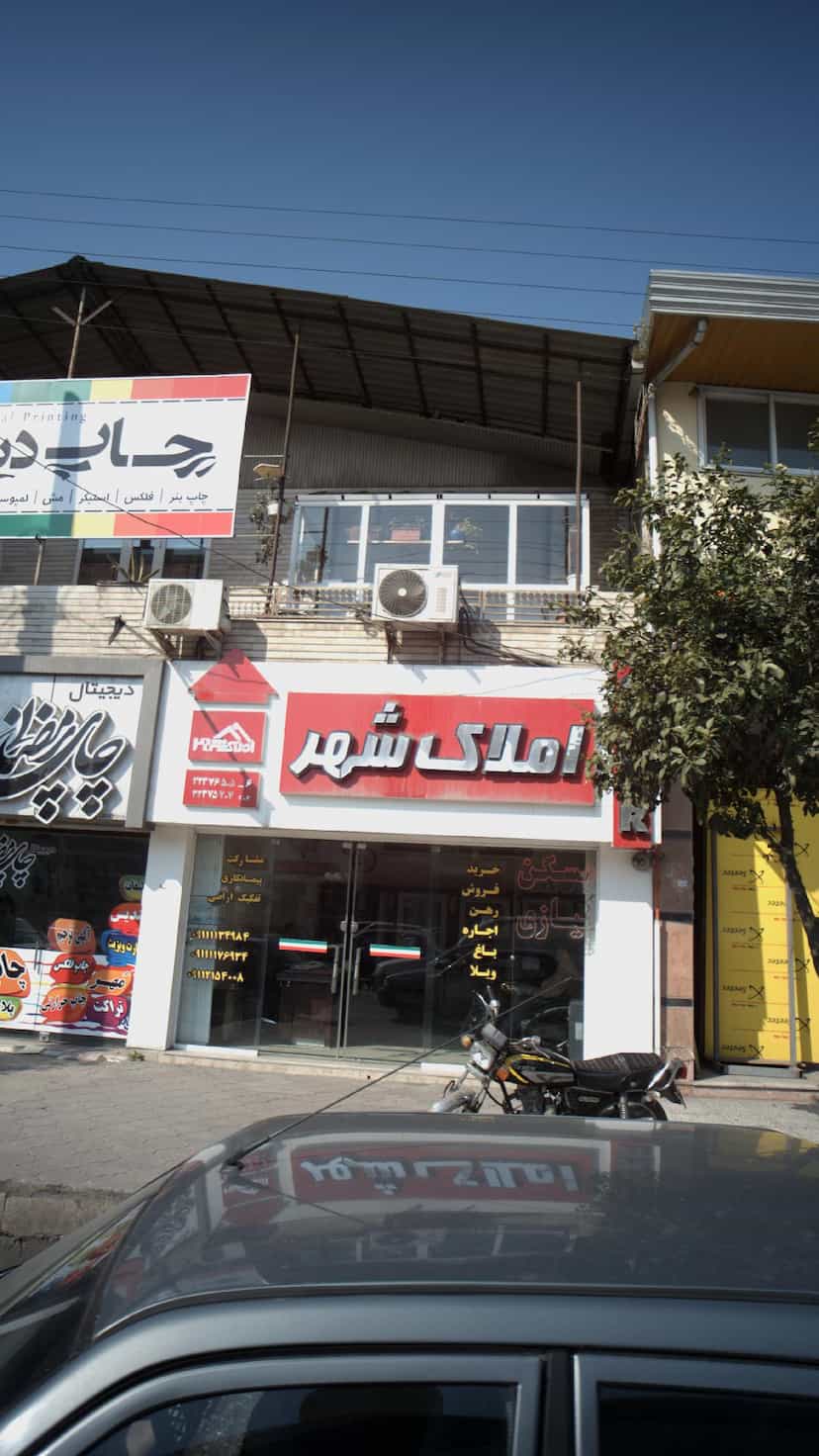 عکس املاک شهر در مراد بیگ بابل