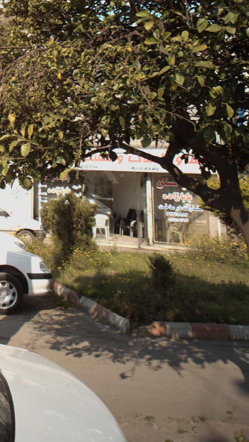 عکس مسکن بابازاده در مراد بیگ بابل