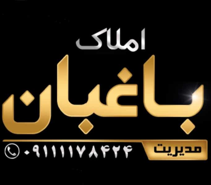 عکس املاک باغبان در امامزداه شاهزاده حسین ساری