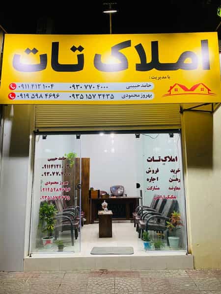 عکس مشاورین املاک تات در میانرود ساری
