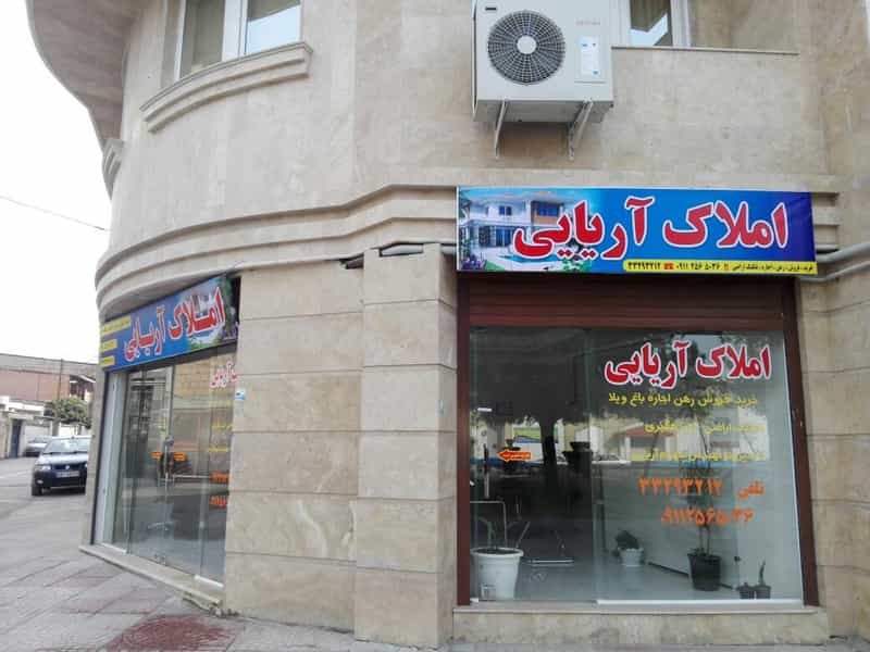 عکس املاک آریایی پل گردن ساری