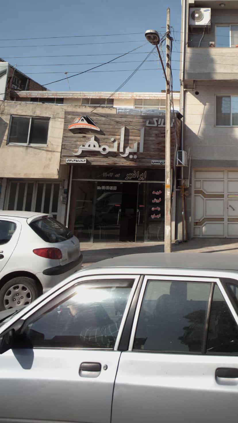 عکس املاک ایرانمهر در طبرسی ساری