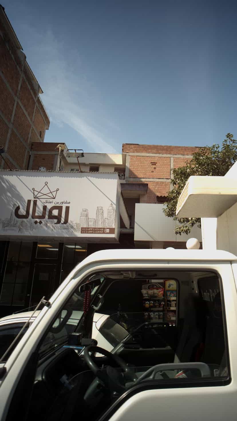 عکس مشاورین املاک رویال در پانزده خرداد ساری