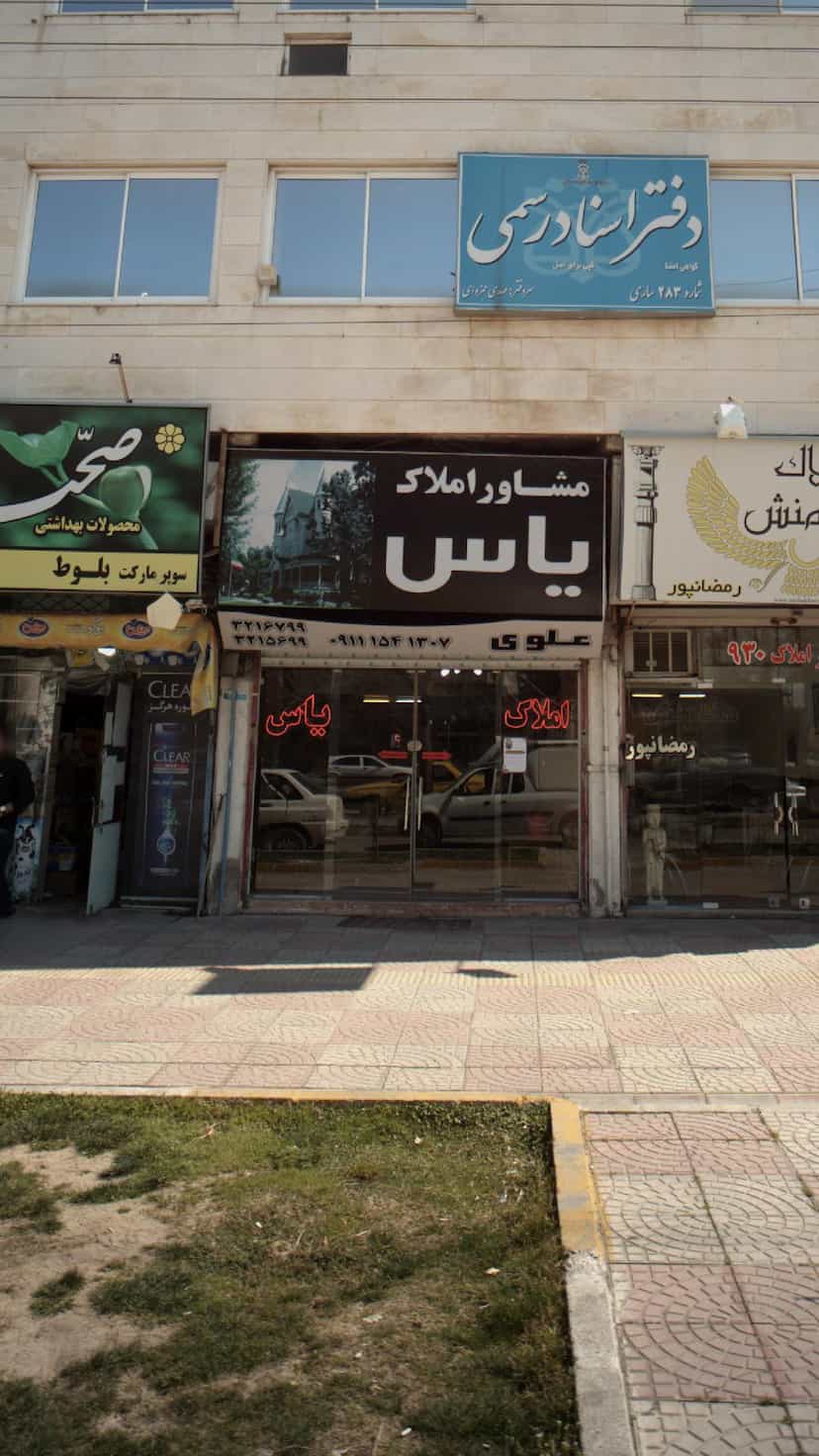 عکس مشاور املاک یاس در آیت الله دکتربهشتی ساری