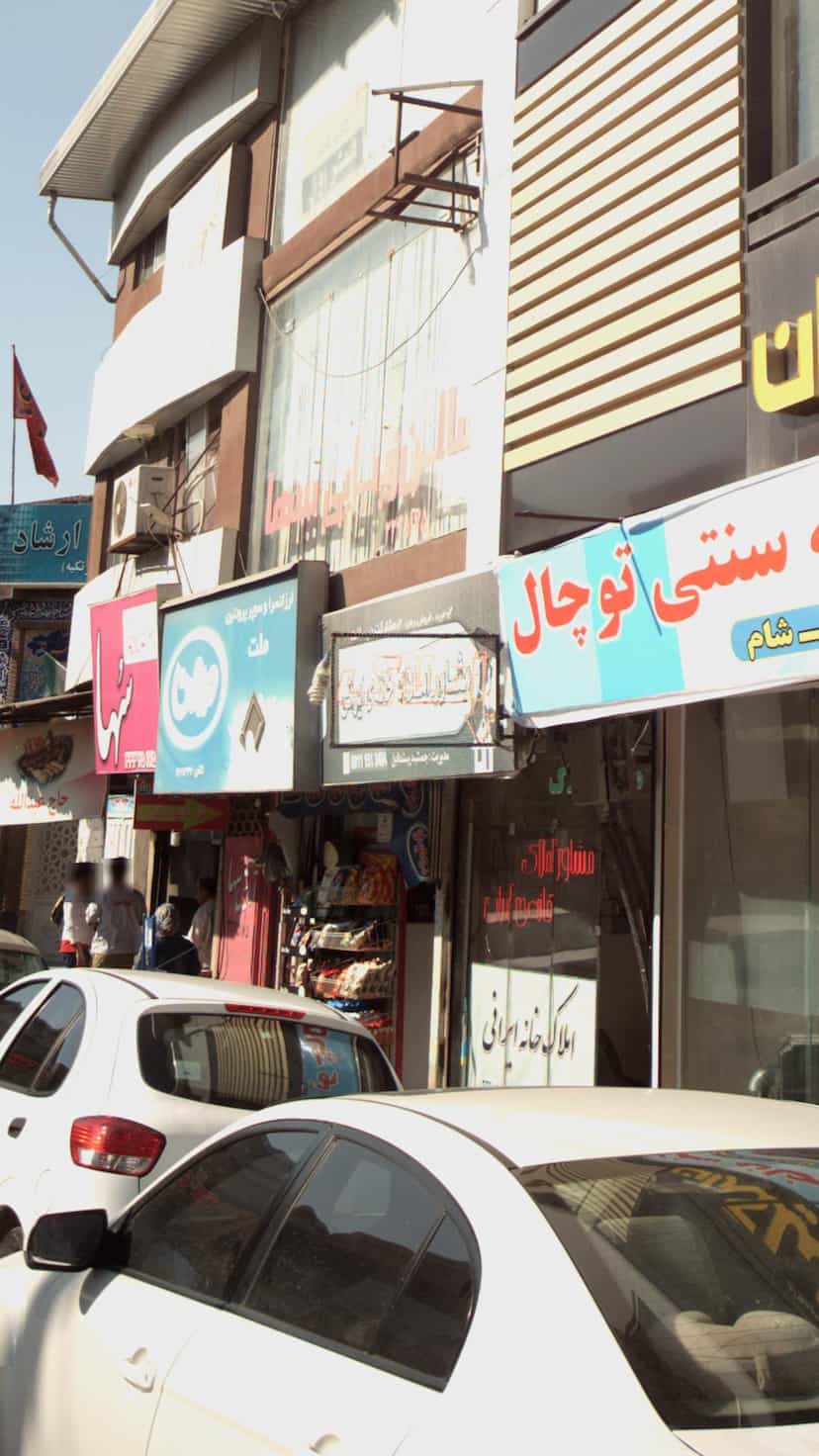 عکس مشاور املاک خانه ی ایرانی در طبرسی ساری