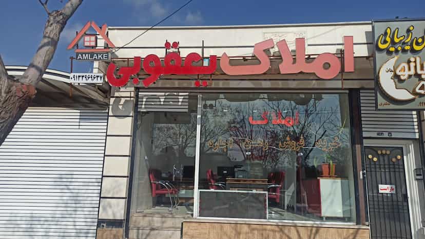 عکس مشاور املاک یعقوبی در دارلک کرمان