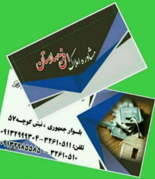 عکس املاک افق بهارستان شهرک دانشگاه کرمان