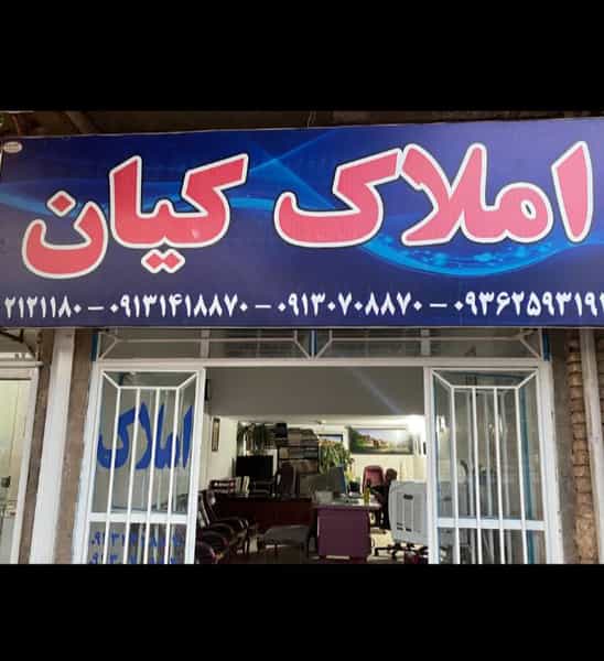 عکس املاک کیان در طاهرآباد کرمان