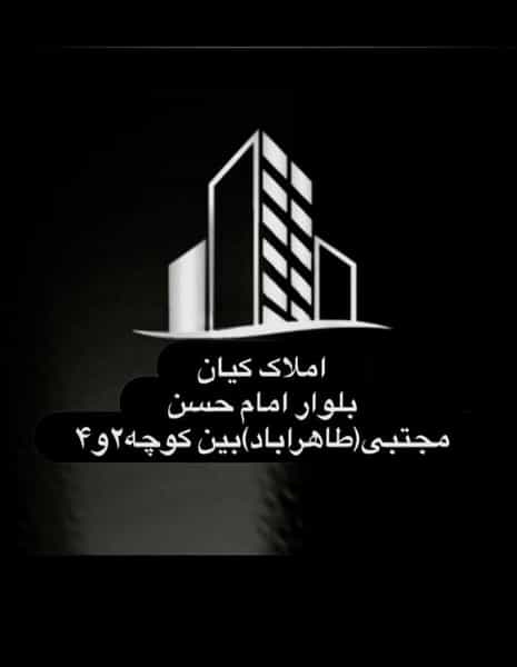 عکس املاک کیان در طاهرآباد کرمان